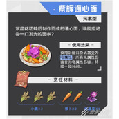晶核食物食谱汇总介绍