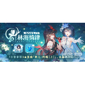 崩坏3林海绮律活动介绍