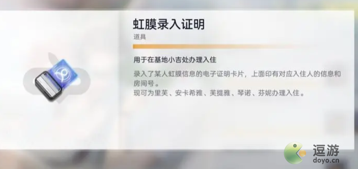 尘白禁区虹膜录入证明怎么获得