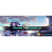 《蔚蓝档案》枣伊吕波图鉴介绍
