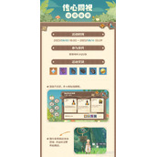 原神传心同视活动一览