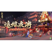 《阴阳师》追傩夜游活动玩法分享