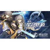 《崩坏星穹铁道》希露瓦值不值得抽