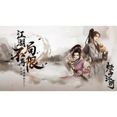 烟雨江湖章廷过关技巧