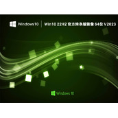 win10最新纯净版镜像下载_win10纯净版系统官网地址