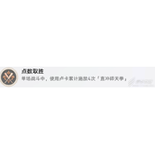 崩坏星穹铁道51.2点数取胜成就攻略指南是什么