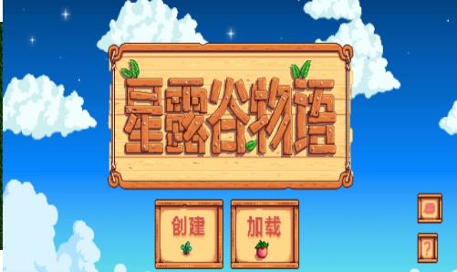 星露谷物语游戏合集