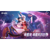 王者荣耀电音祈愿要多少钱