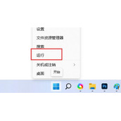 Win11关闭Win键的方法
