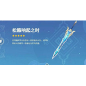 原神菲米尼武器搭配攻略