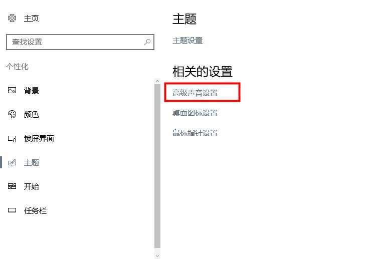 Win10如何设置开机启动声音？Win10开机启动声音设置方法