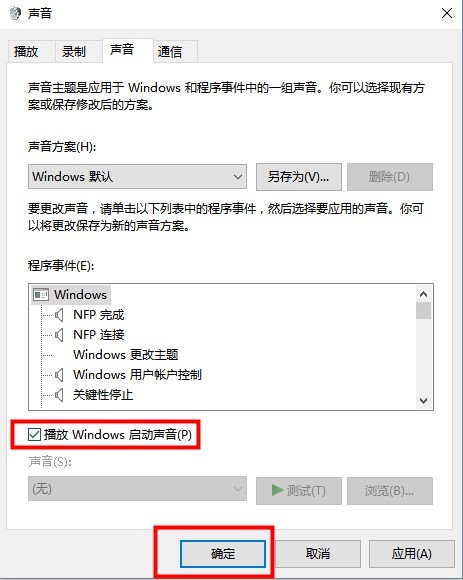 Win10如何设置开机启动声音？Win10开机启动声音设置方法