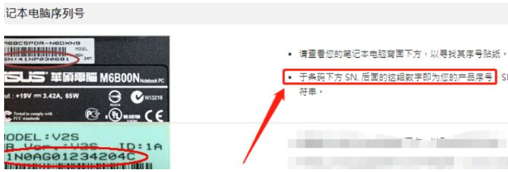 华硕笔记本怎么查真伪?华硕笔记本防伪方法