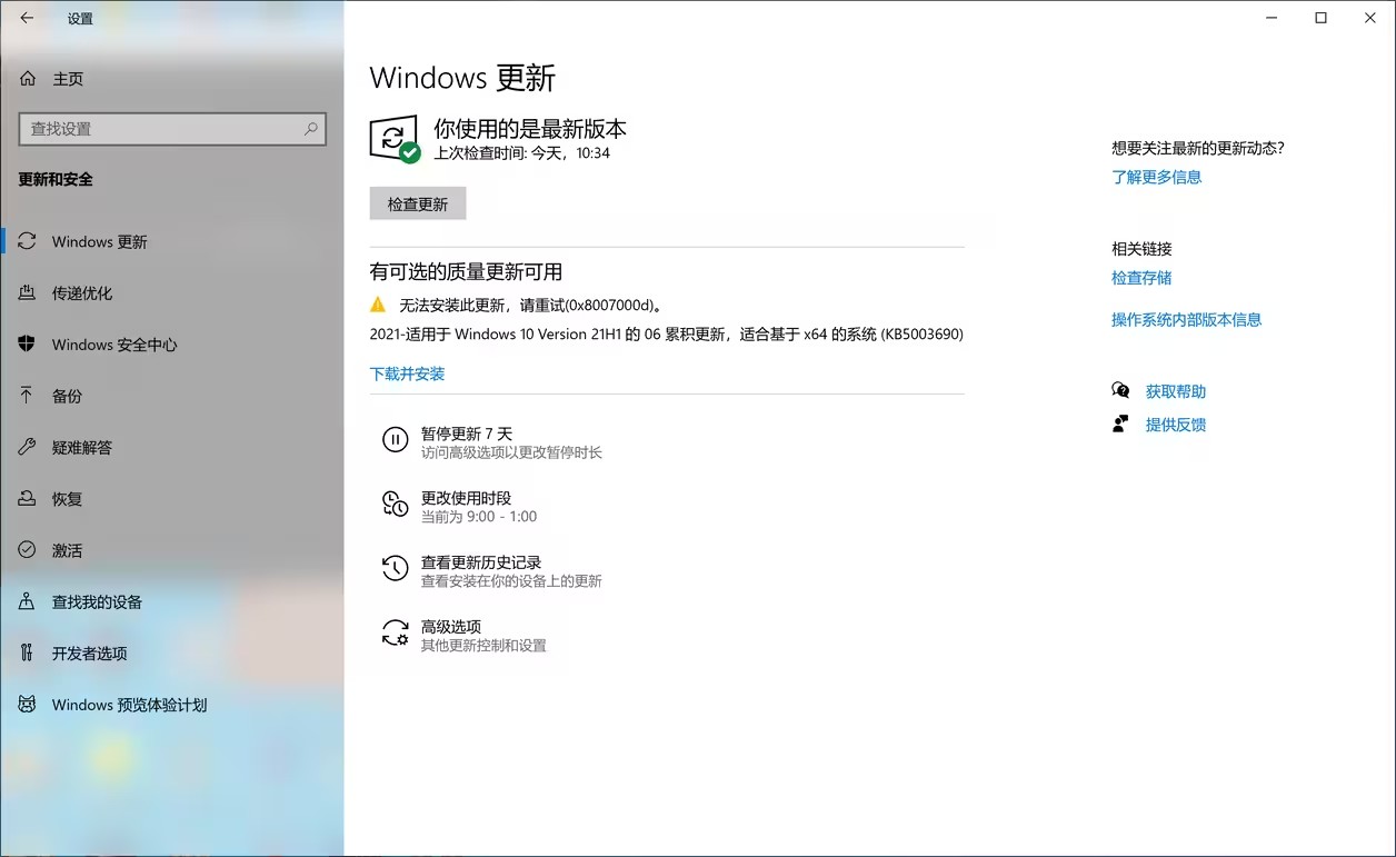 Win10更新报错0x8007000d怎么解决?(亲测有效)