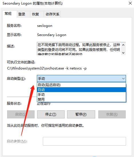 win10系统如何开启Secondary Logon服务？