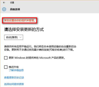 分享Win10提示“某些设置由你的组织来管理”的三种解决办法