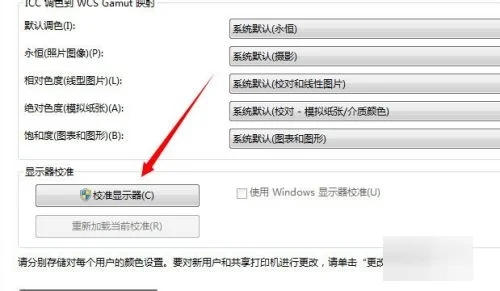 华硕笔记本屏幕色彩怎么调？华硕笔记本屏幕颜色调节方法介绍