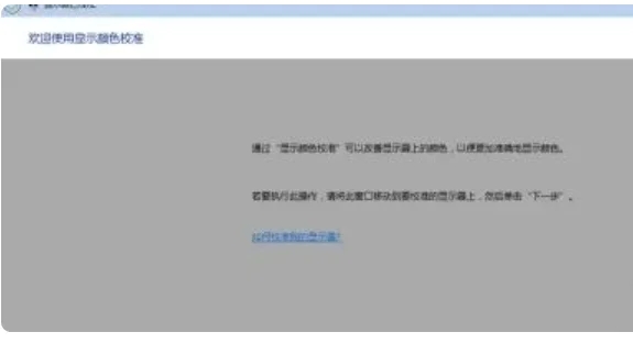 华硕笔记本屏幕色彩怎么调？华硕笔记本屏幕颜色调节方法介绍