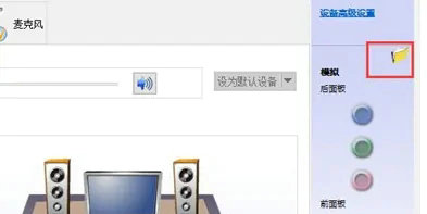win10前后音频同时输出怎么设置？win10让电脑的前后音频都输出