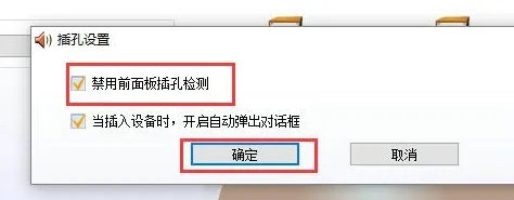 win10前后音频同时输出怎么设置？win10让电脑的前后音频都输出