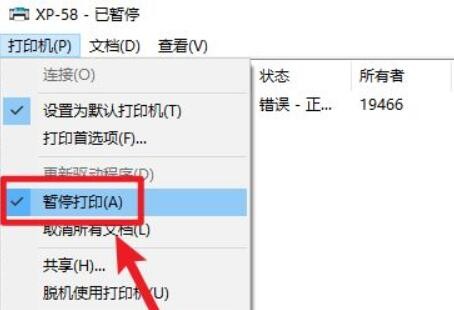win10打印机状态已暂停如何设置恢复？
