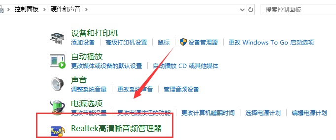 win10 realtek自动弹出怎么解决?win10realtek自动弹出解决方法