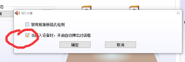 win10 realtek自动弹出怎么解决?win10realtek自动弹出解决方法