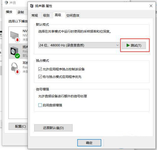 华硕笔记本喇叭破音怎么办?华硕Win10笔记本外放有杂音的修复方法