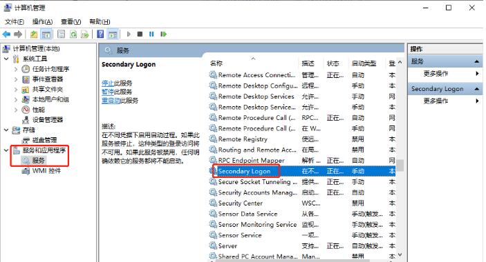 win10 Secondary Logon服务怎么开启？Secondary Logon服务开启方法