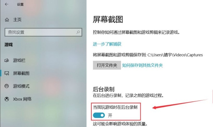 Win10游戏后台录制功能怎么打开？