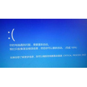 快速解决Win10蓝屏代码critical_process_died的方法！