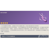 原神原海麟角获得方法