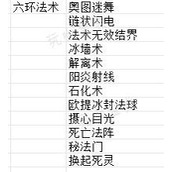 《博德之门3》全职业法术一览及效果解析 全职业构筑推荐
