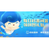 支付宝神奇海洋2023年8月23日答案