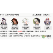 阴阳师真火切磋爬塔阵容分享