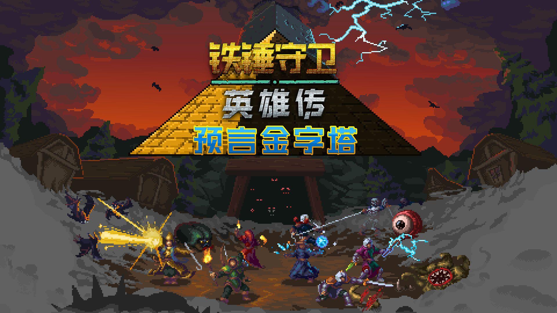 铁锤守卫2职业怎么选择