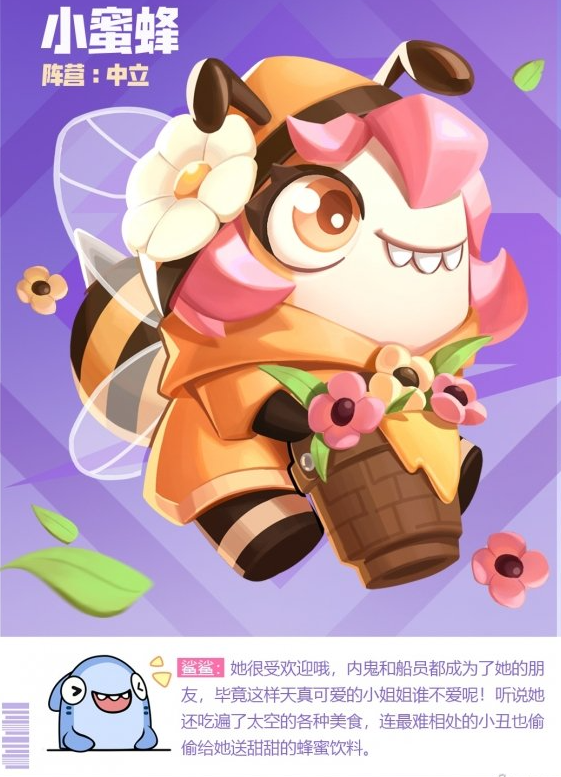 太空行动魔法精灵小蜜蜂身份介绍