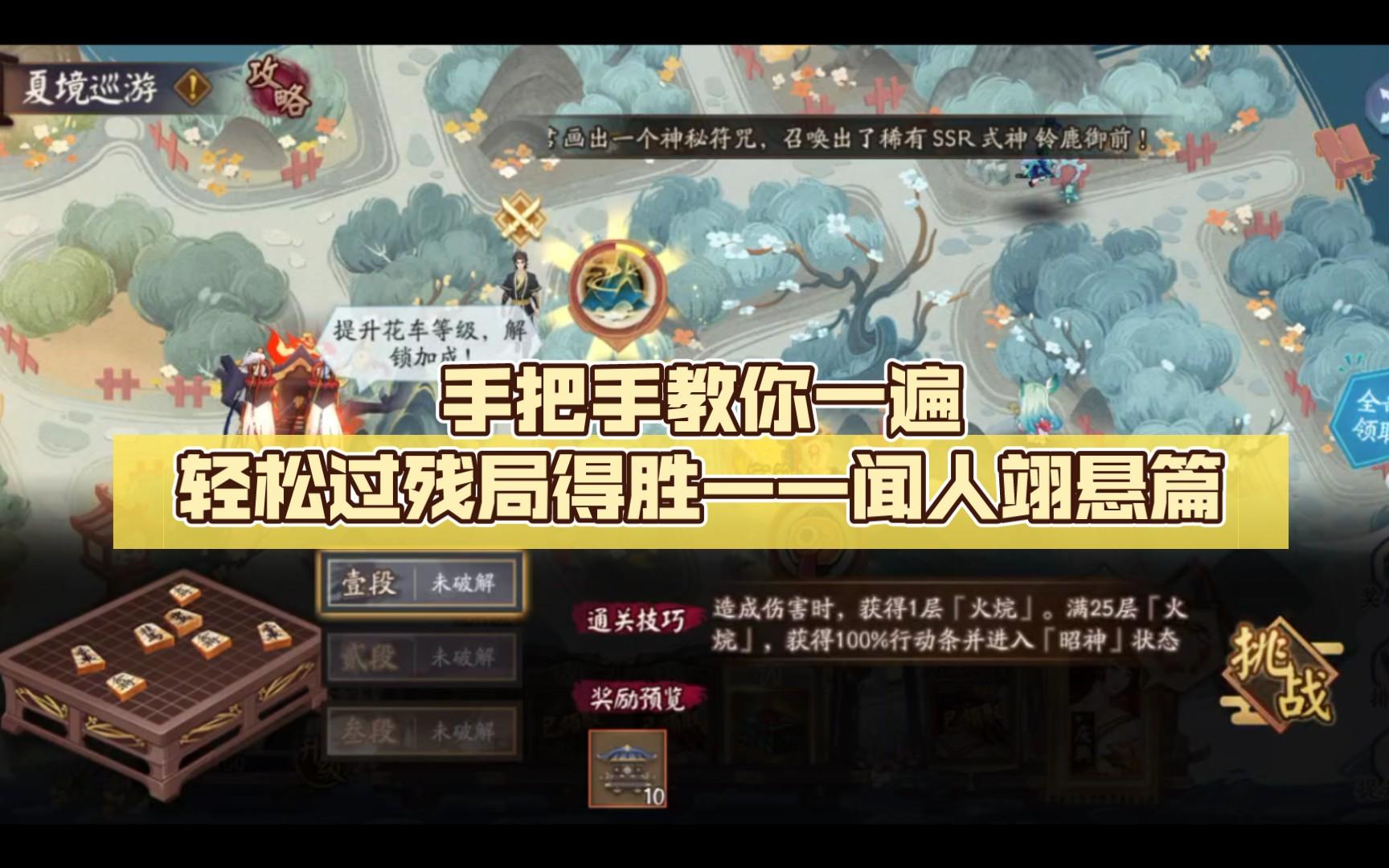 阴阳师夏境巡游闻人翊悬残局得胜怎么过