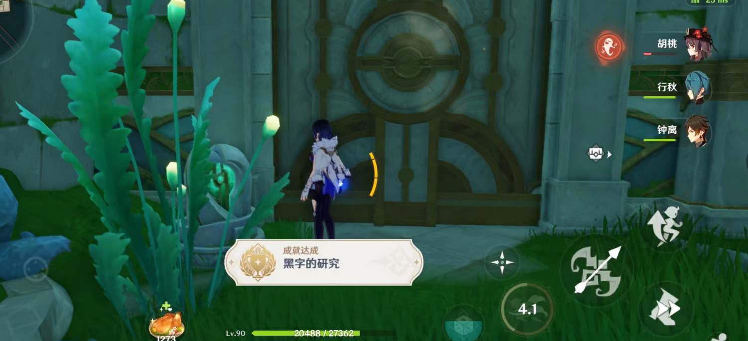 《原神》黑字的研究隐藏成就攻略