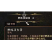 博德之门3防具熟练项怎么提升博德之门3防具熟练项提升策略