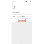 微信加人打招呼内容怎么修改