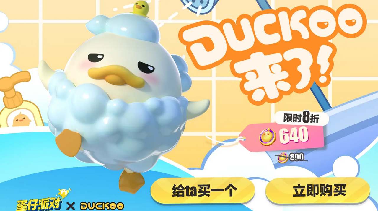 《蛋仔派对》DUCKOO联动攻略