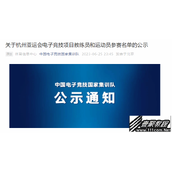 和平精英亚运会选手正式名单公示