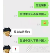 中国人不骗中国人是什么梗一览