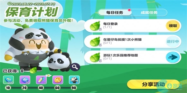 蛋仔派对熊猫保育员皮肤怎么获得