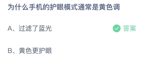 《支付宝》蚂蚁庄园2023年9月4日答案最新