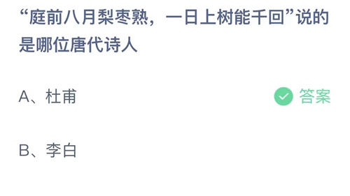 《支付宝》蚂蚁庄园2023年9月3日答案