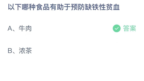 《支付宝》蚂蚁庄园2023年9月3日答案解析