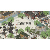 江南百景图宝珠记答案是什么