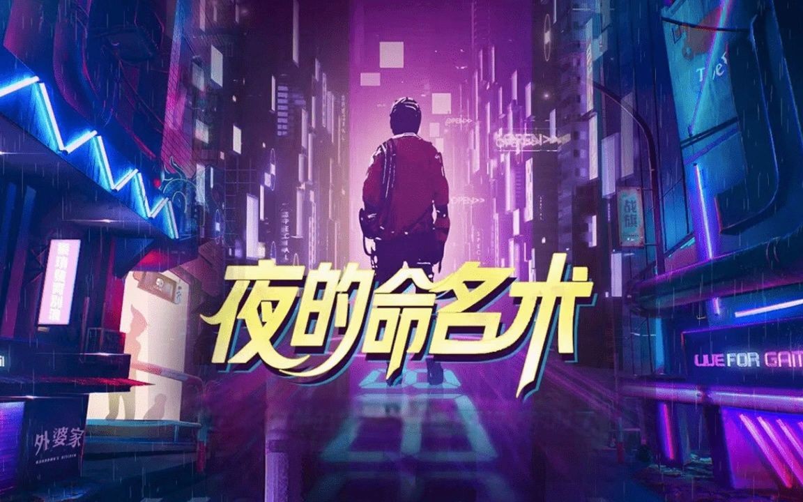 夜的命名术TXT下载精校完整版-夜的命名术TXT全文下载